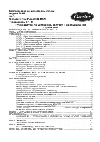 Carrier 38AUZ и 38AUD 