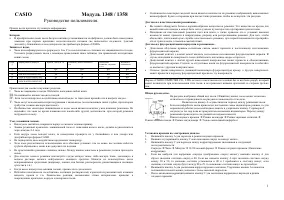 Casio Модуль 1348 