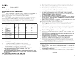 Casio Модуль 1395 