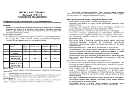 Casio Модуль 1416 