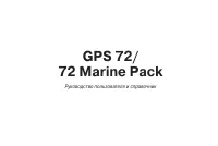 Garmin 72MarinePack 