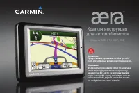 Garmin Aera 560 Automotive 