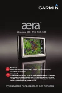 Garmin Aera 560 Pilots 