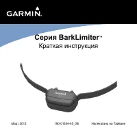 Garmin BarkLimiter 