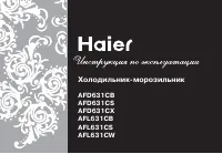 Haier AFL631CS RU 