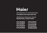 Haier CFL633CS 