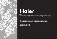 Haier HRF-222 