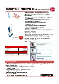 Hoover FREEJET FJ180WB2 011 