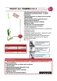 Hoover FREEJET FJ180WG2 011 