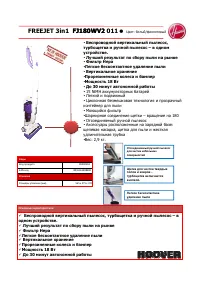 Hoover FREEJET FJ180WV2 011 