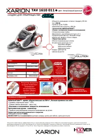 Hoover XARION TAV 1610 011 