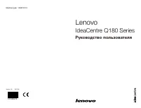 Lenovo IdeaCentre Q180 Series 