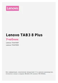 Lenovo Tab 3 Plus TB-8703X 