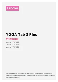 Lenovo Tab 3 Plus X70F 