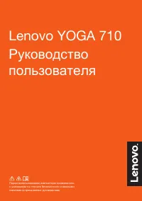Lenovo Yoga 710 14 