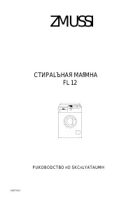 Zanussi FL 12 RU 