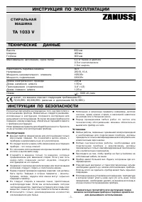 Zanussi TA 1033 V 
